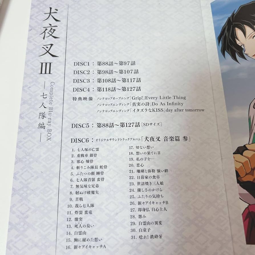 犬夜叉 Complete Blu-ray BOX Ⅲ-七人隊編-〈5枚組〉